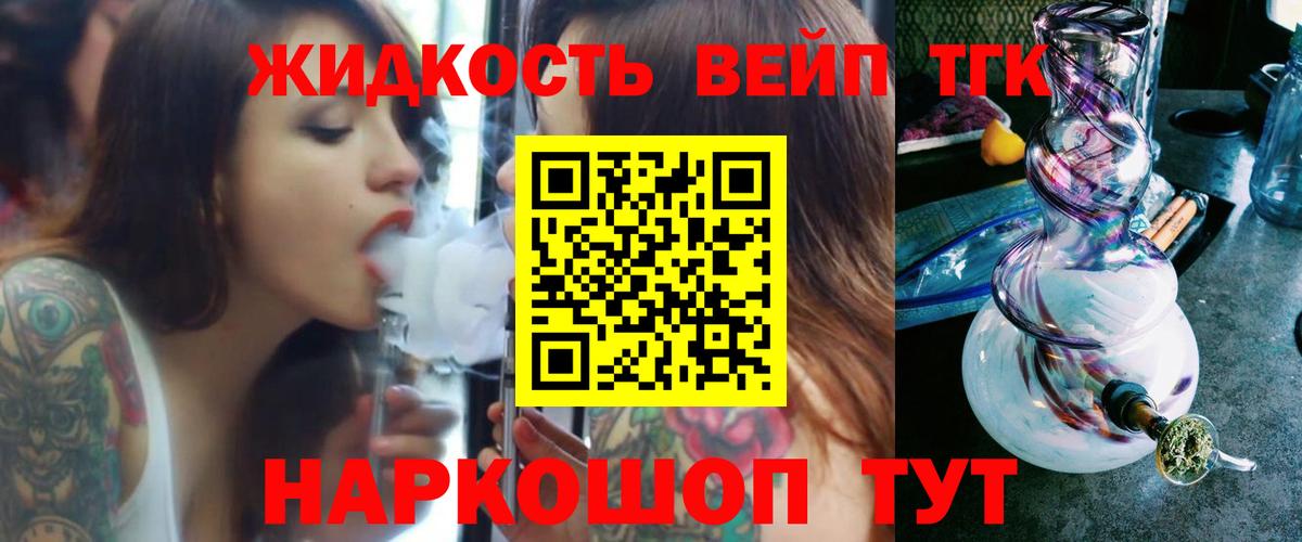 ТГК жижа  Дистиллят ТГК вейп  Касимов  Вход с VPN 